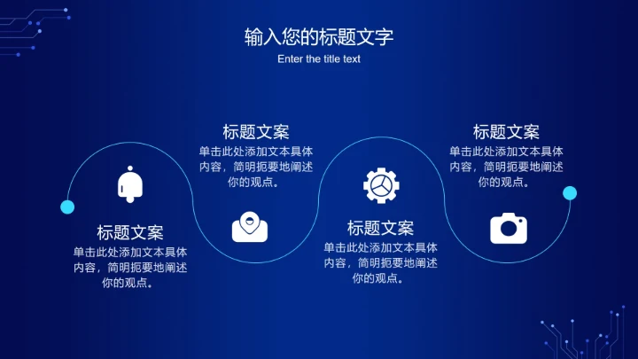 蓝色电路网络科技PPT模板