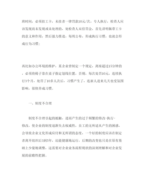 精编制度执行力心得体会如何提高执行力三篇.docx