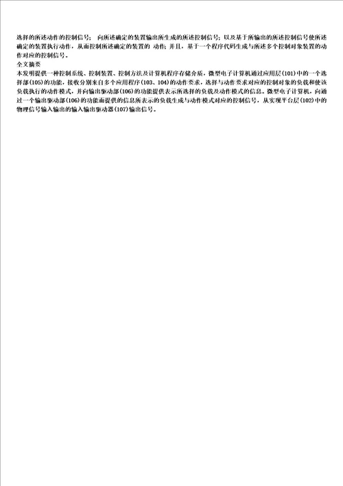 控制系统、控制装置、控制方法及计算机程序存储介质的制作方法