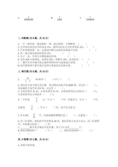 六年级下册数学期末测试卷及答案【夺冠系列】.docx