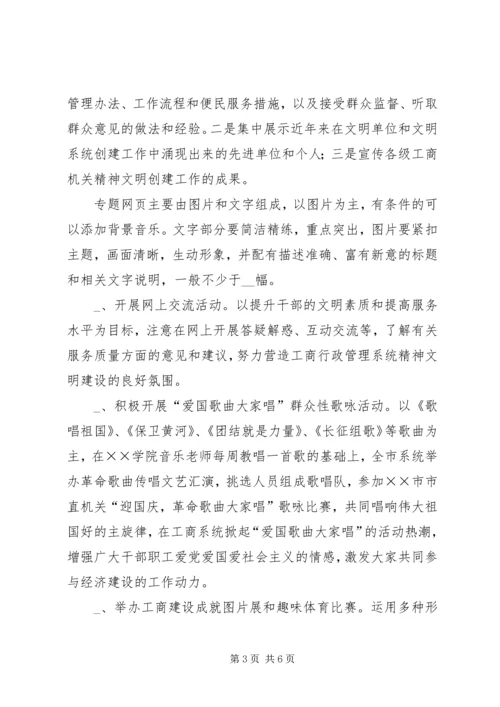 迎国庆讲文明树新风实施方案.docx