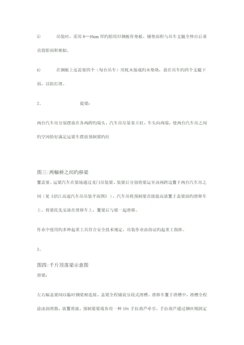 广深沿江高速标麻涌大桥吊梁方案.docx