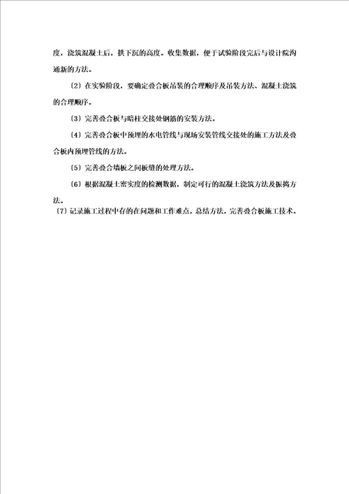 最新叠合楼板施工方案