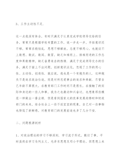 个人检视剖析材料2022年.docx