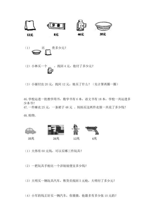 二年级上册数学应用题100道附参考答案【考试直接用】.docx