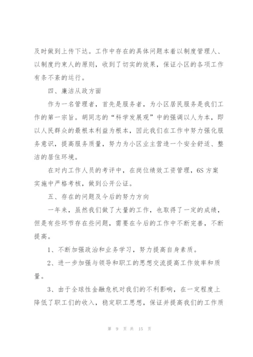 2022年个人工作简单述职报告范文.docx