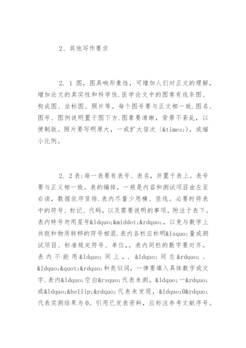 医学本科论文格式要求.docx