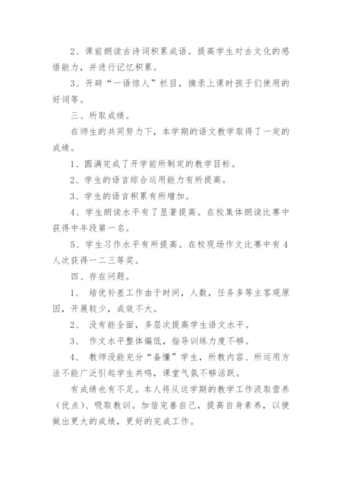 四年级语文下册教学工作总结_4.docx
