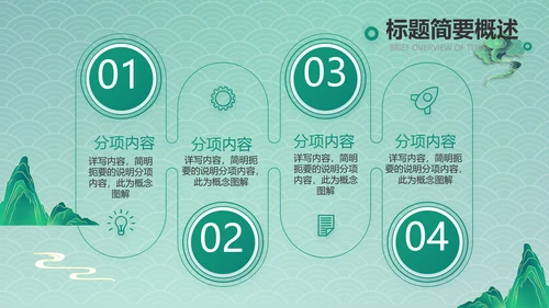 国潮风化妆品产品介绍策划方案PPT动态模板