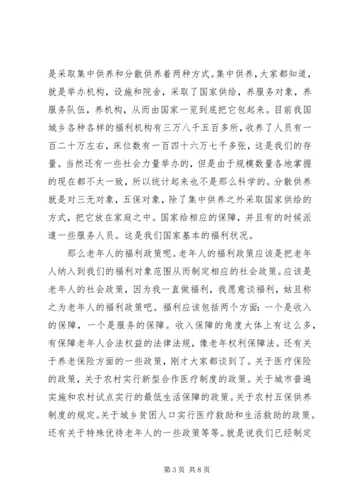 关于老年人的社会福利政策.docx