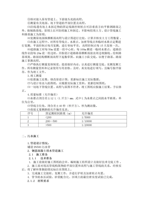 美丽乡村建设项目施工组织设计.docx