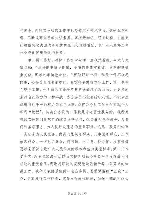 如何做一名合格的公务员心得体会.docx