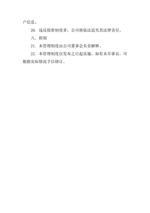 文化艺术交流策划咨询公司管理制度