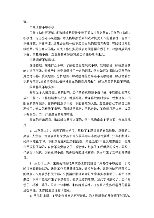 2021组织生活会发言材料汇总