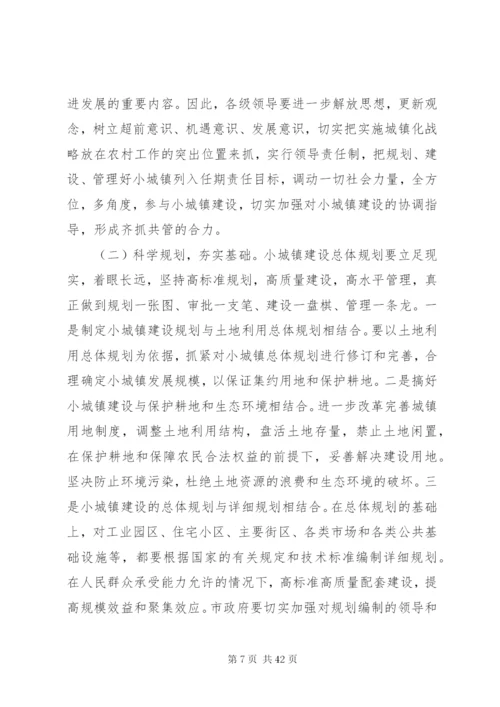 小城镇建设调研报告范文4篇.docx