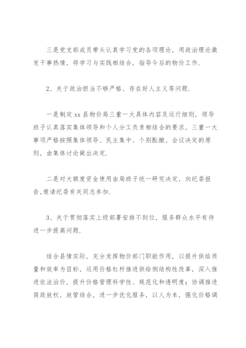 落实巡察整改情况自查自评报告.docx
