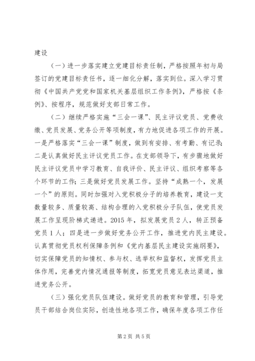 乡镇房管局机关党支部工作计划.docx