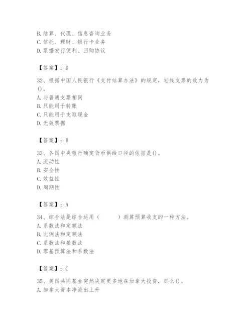 2024年国家电网招聘之经济学类题库加精品答案.docx