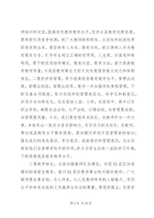 教师节县领导致辞范文.docx