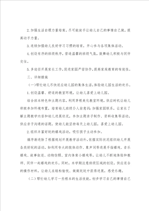 小班班务工作计划第二学期及打算