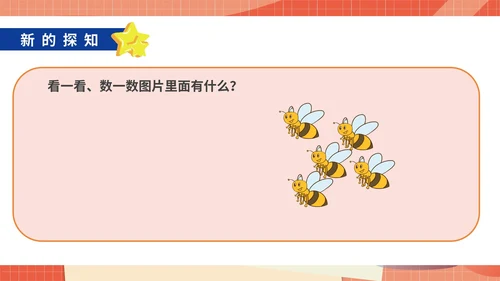 卡通一年级数学《1-5的认识》课件PPT模板