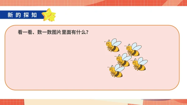 卡通一年级数学《1-5的认识》课件PPT模板