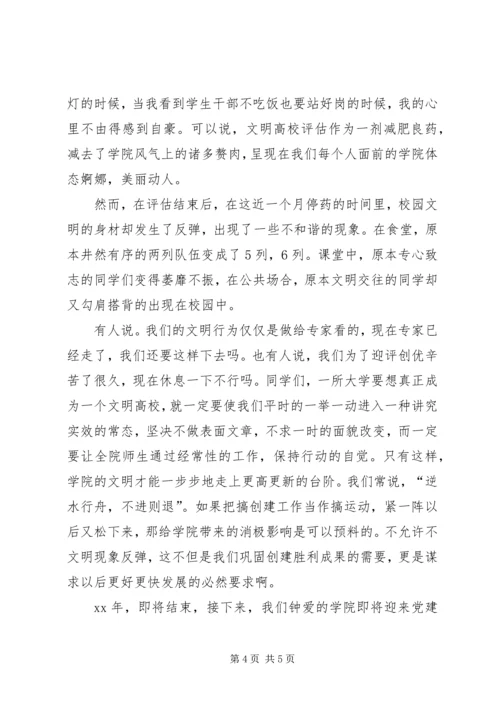 升旗仪式讲话2篇 (3).docx