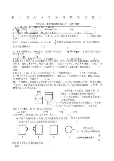 初一新生入学数学摸底分班考试试卷