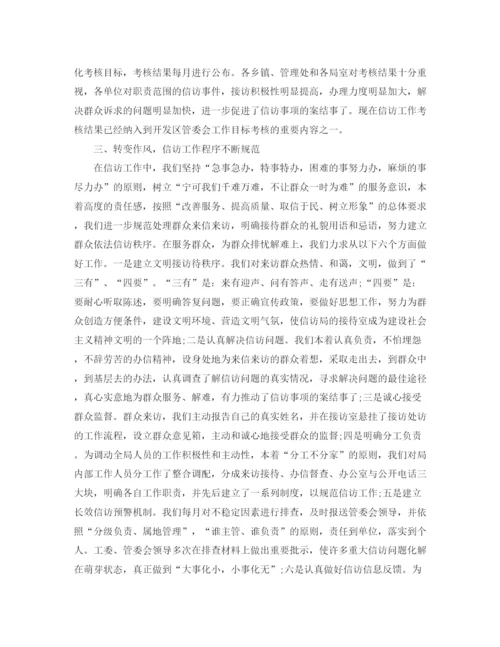 精编之精选信访工作总结范文2.docx