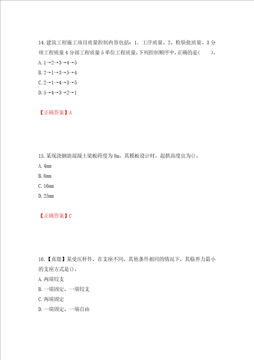 一级建造师建筑工程考试试题模拟训练卷含答案第11版