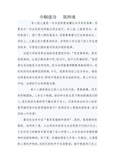 巾帼建功筑师魂