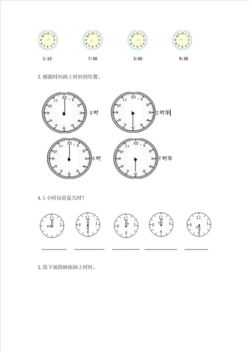 冀教版一年级下册数学第二单元 认识钟表 测试卷考点梳理word版