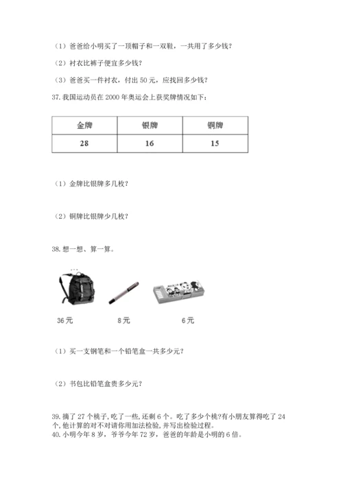 二年级上册数学应用题100道附参考答案【培优】.docx