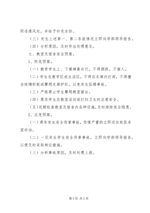 学校安全事故应急预案 (19).docx