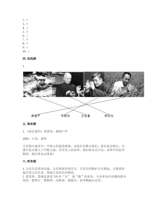 部编版五年级下册道德与法治期末测试卷含答案【培优a卷】.docx