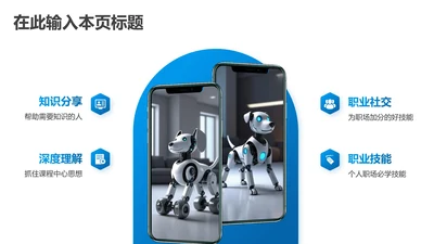 产品介绍-蓝色简约风4项