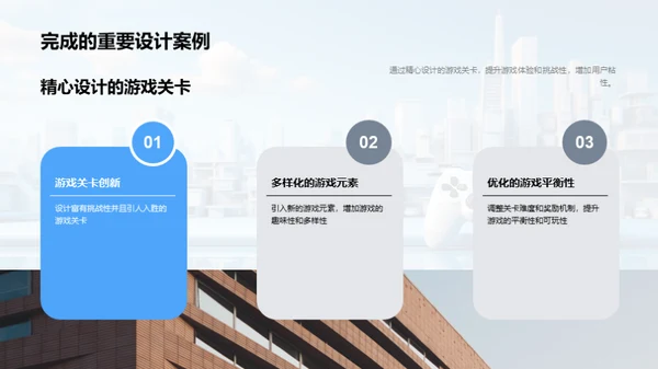 设计赋能：打造游戏新未来
