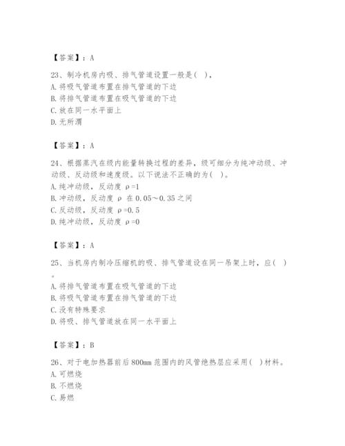 2024年公用设备工程师之专业知识（动力专业）题库及答案【最新】.docx