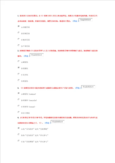 美丽中国和生态文明建设作业6分题