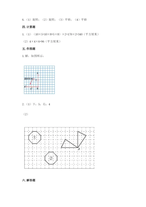 人教版五年级下册数学期末测试卷带解析答案.docx