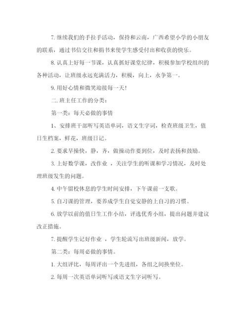 精编之新学期班主任工作计划书范文示例.docx