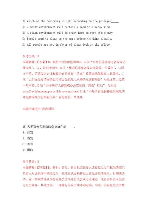 甘肃省环县教育事业单位关于2022年公开引进50名急需紧缺人才模拟卷第6版