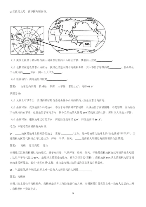 河南省初中地理七年级下第十章极地地区必考考点训练.docx