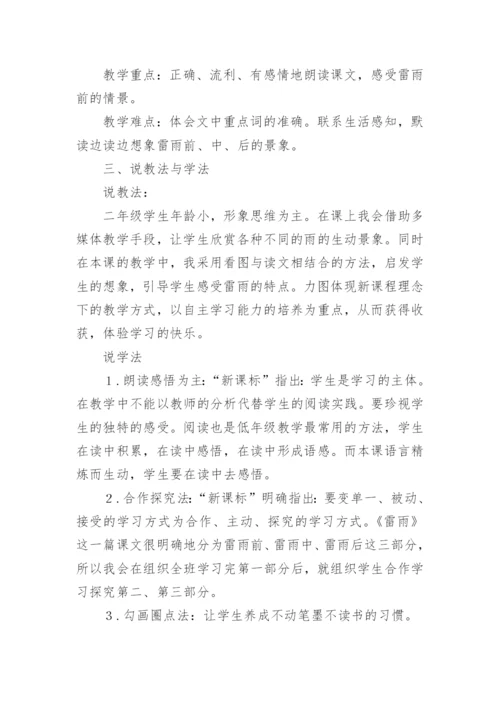 《雷雨》说课稿_5.docx