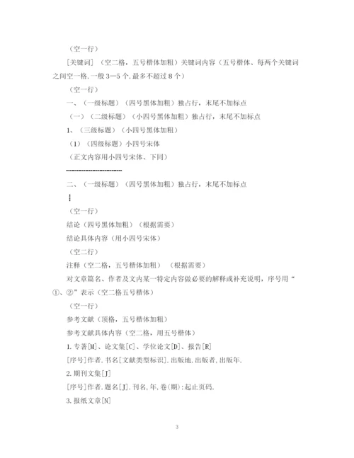 2023年福州职业技术学院论文格式要求一).docx