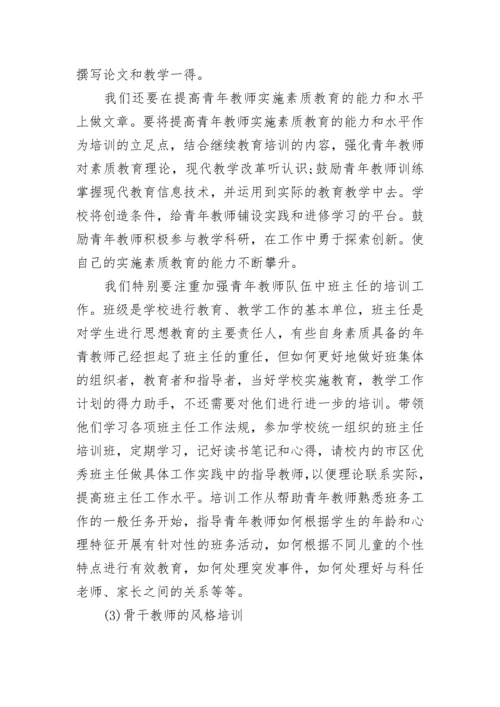 2023教师培训工作计划.docx