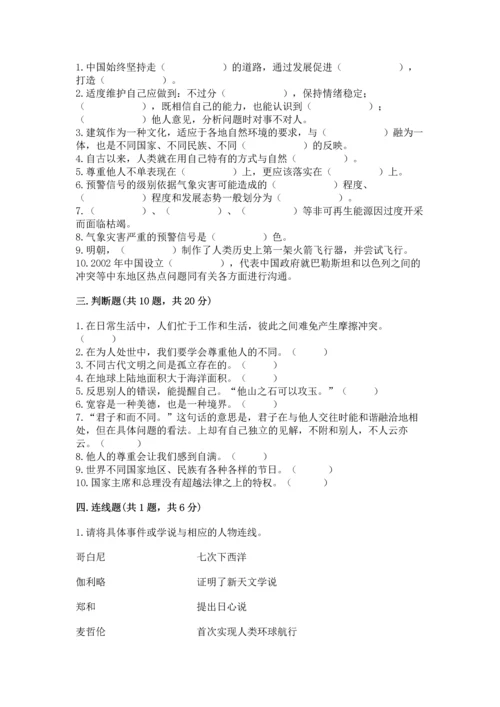 六年级下册道德与法治 期末测试卷精品附答案.docx