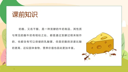 卡通风语文三年级《一块奶酪》课件PPT模板