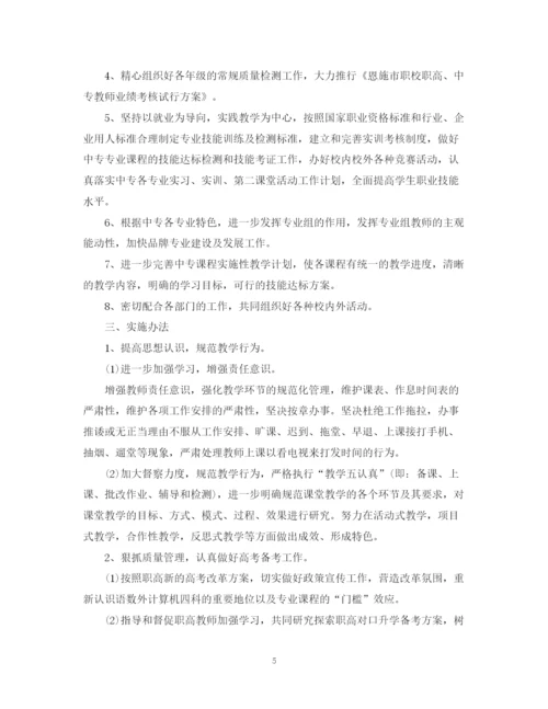 精编之中专教导处教学工作计划范文.docx