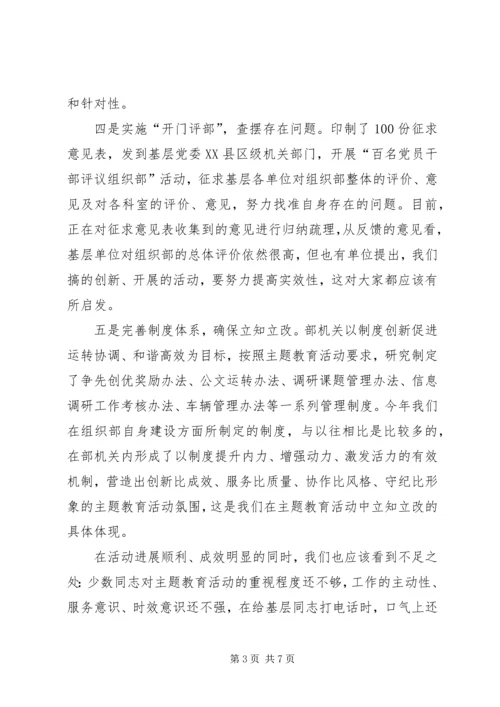 县委组织主题教育活动转段动员会上的讲话.docx